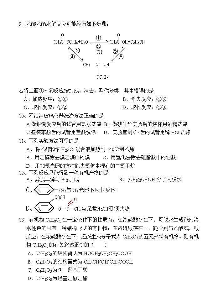 112高三化学总复习烃的衍生物试题及答案11202
