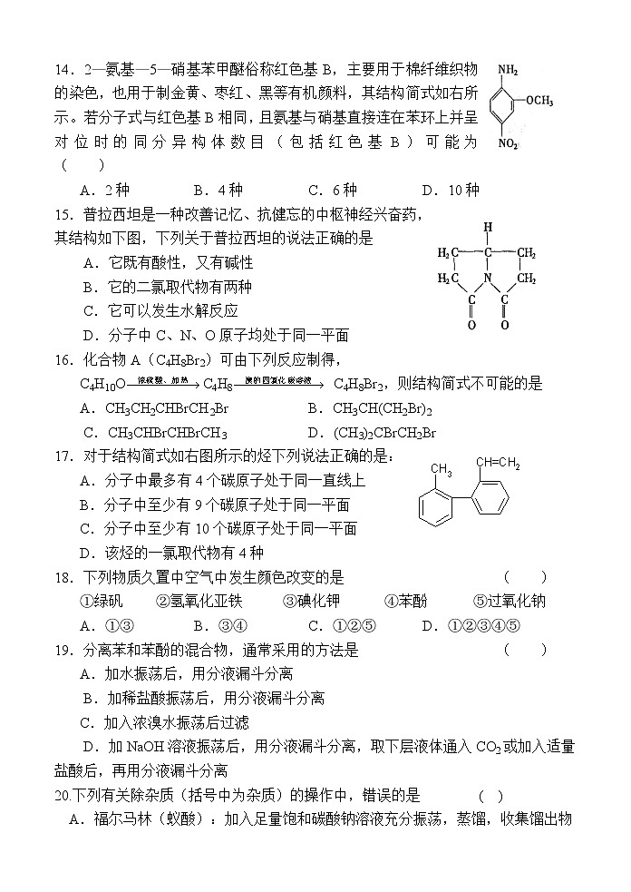 112高三化学总复习烃的衍生物试题及答案11203