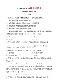 111高三化学总复习糖类、蛋白质、高分子习题及答案111