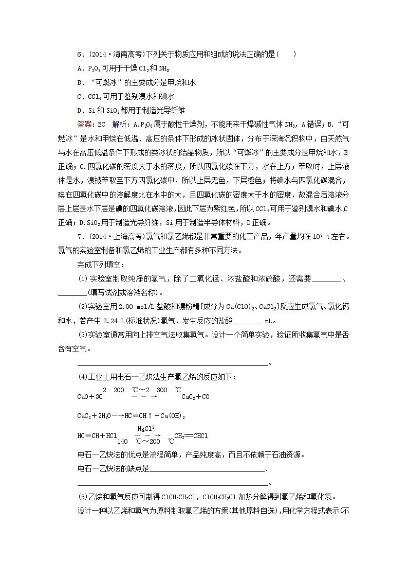2高考化学二轮复习-专题突破高考真题-1-11-非金属及其化合物203