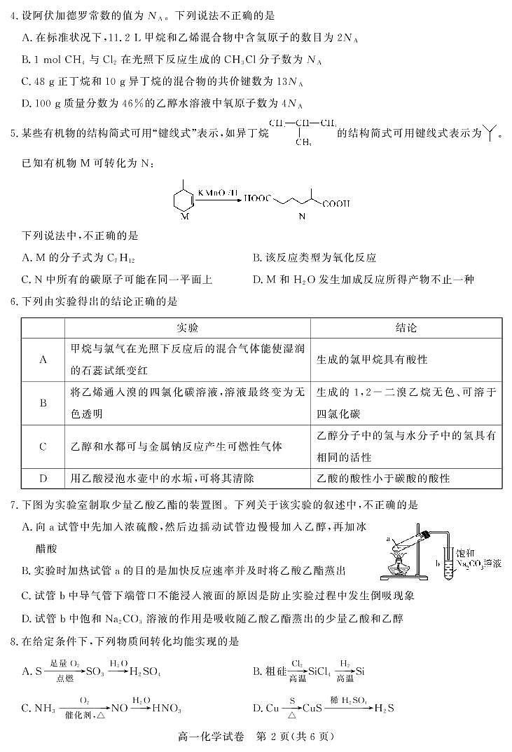 湖北省重点中学2020-2021学年高一下学期5月联考化学试卷+答案 (PDF版)02