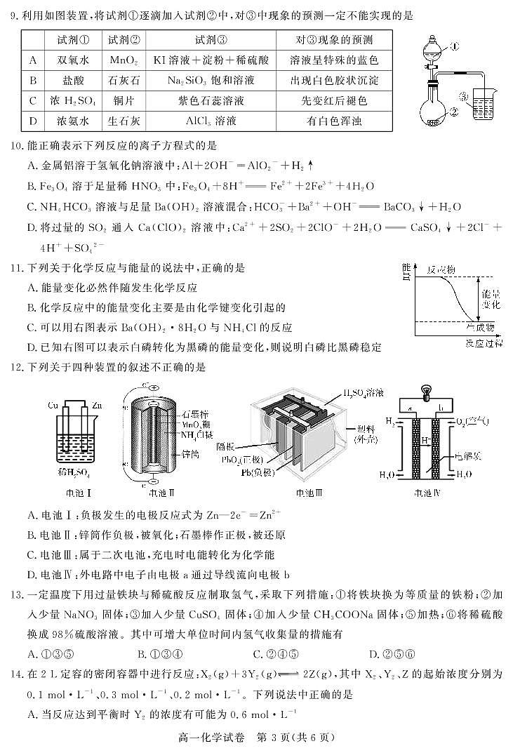 湖北省重点中学2020-2021学年高一下学期5月联考化学试卷+答案 (PDF版)03
