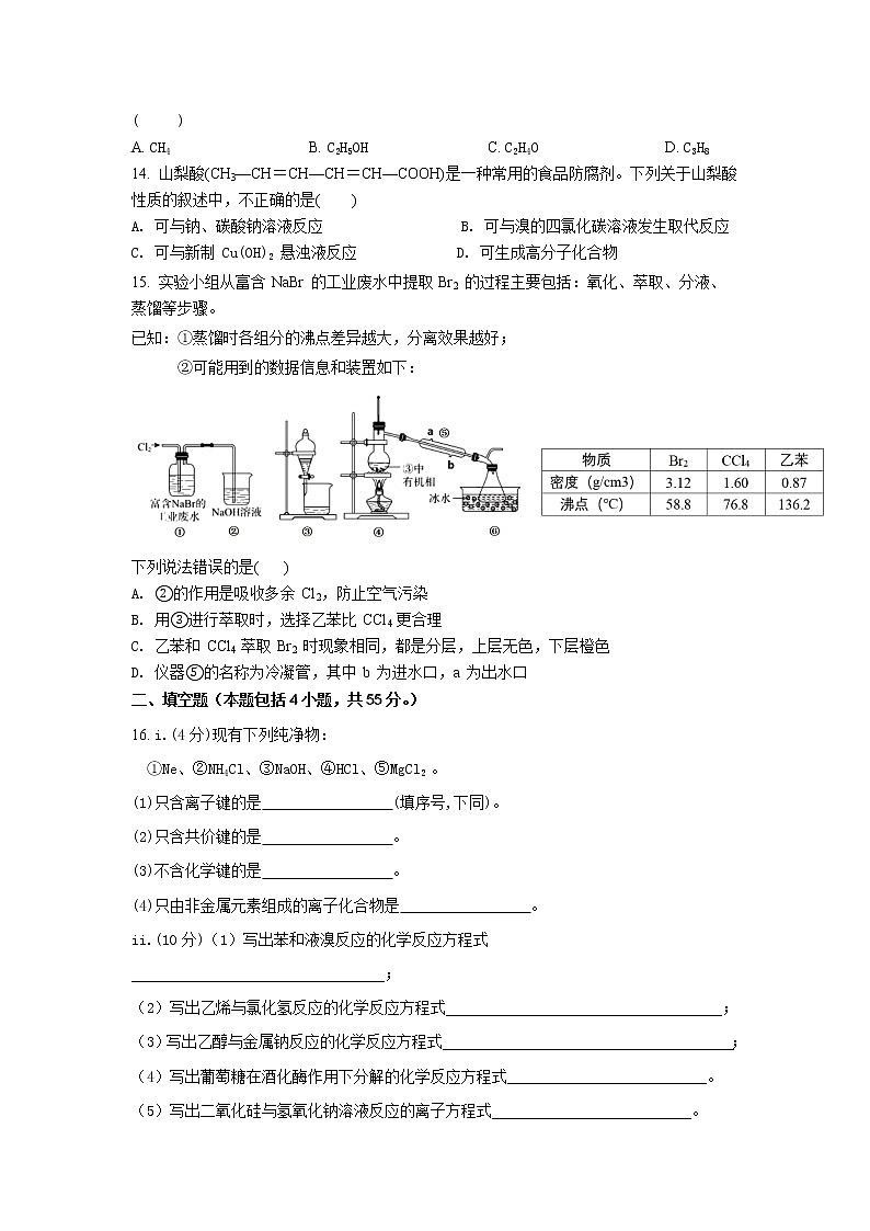 福建省厦门市湖滨中学2020-2021学年高一下学期期中考试化学试题+答案03