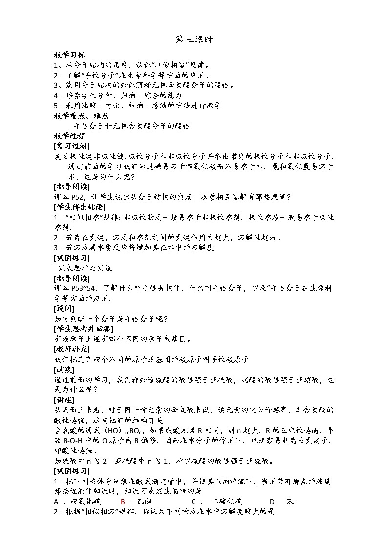 新人教版高二化学选修3：2.3分子的性质（第3课时）教案 word版第1页