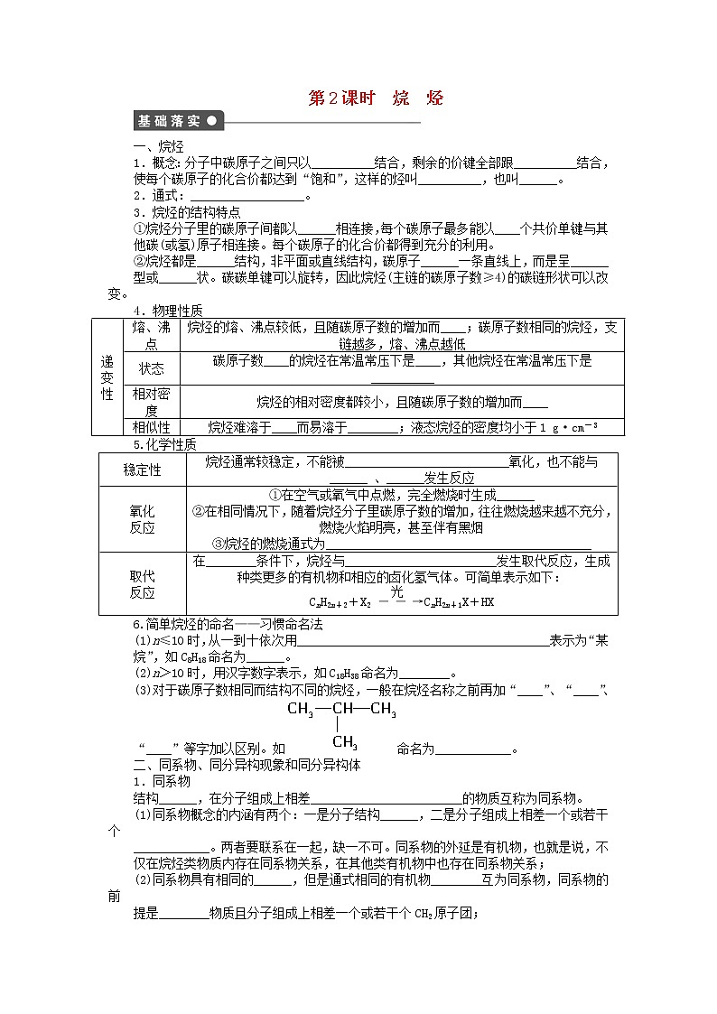 高中化学 第三章 第一节 烷 烃 第2课时课后作业 新人教版必修201