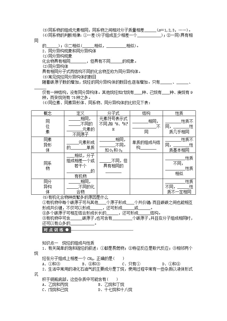 高中化学 第三章 第一节 烷 烃 第2课时课后作业 新人教版必修202