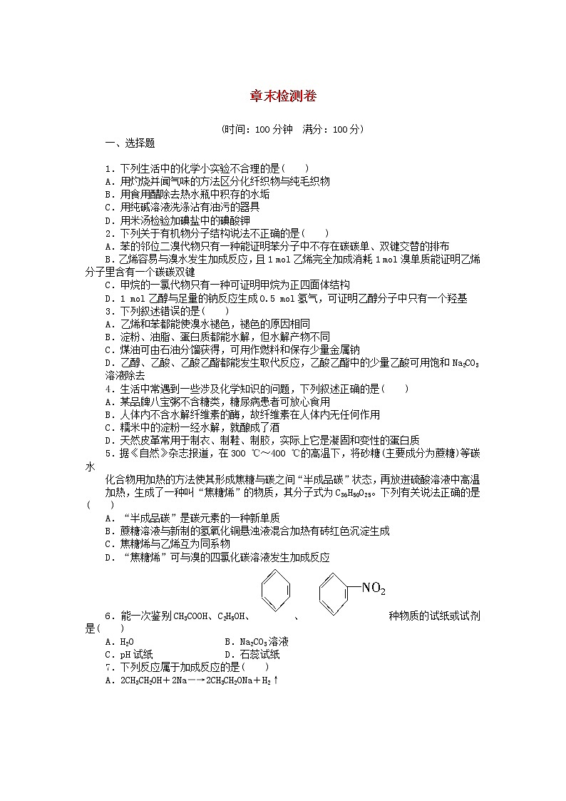 高中化学 第三章 有机化合物单元检测 新人教版必修201