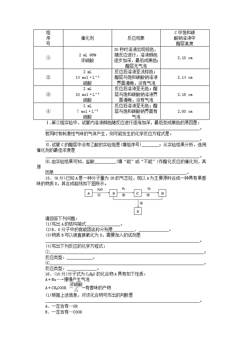 高中化学 第三章 有机化合物单元检测 新人教版必修203