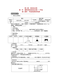 高中化学人教版 (新课标)必修2第一节 最简单的有机化合物--甲烷第1课时同步训练题