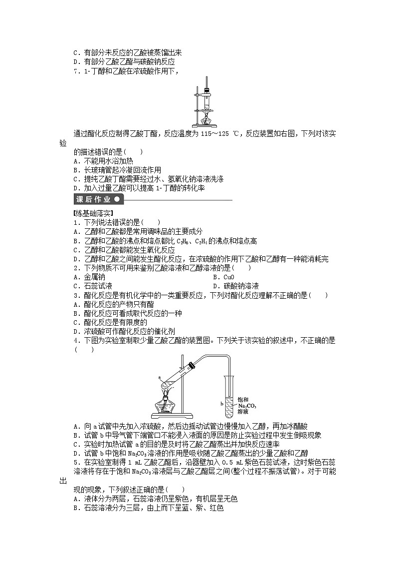 高中化学 第三章 第三节 乙酸 第2课时课后作业 新人教版必修203