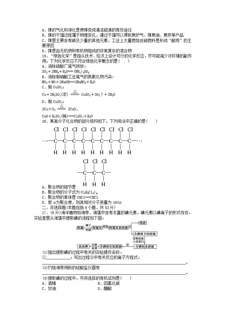 高中化学 第四章 化学与自然资源的开发利用单元检测 新人教版必修203