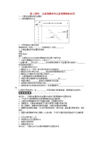 化学必修2第二节 元素周期律第3课时当堂检测题