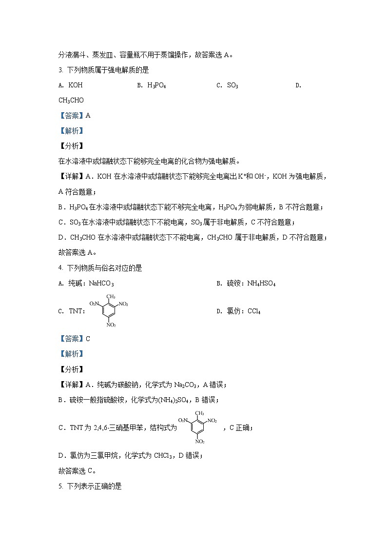 2021年1月浙江省普选考化学卷+答案 (原卷+解析卷)02