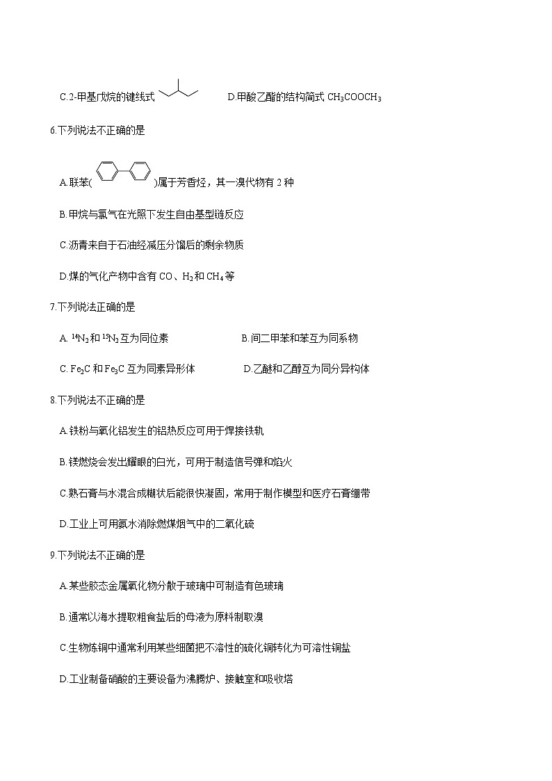 2021年1月浙江省普选考化学卷+答案 (原卷+解析卷)02