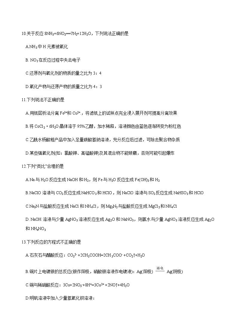 2021年1月浙江省普选考化学卷+答案 (原卷+解析卷)03