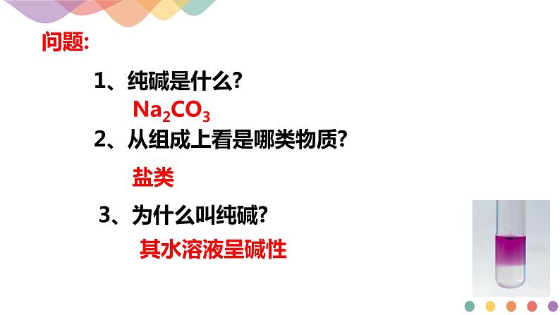 3.3.1  盐类的水解（课件）-2020-2021学年上学期高二化学同步精品课堂(新教材人教版选择性必修1)（共29张PPT）02