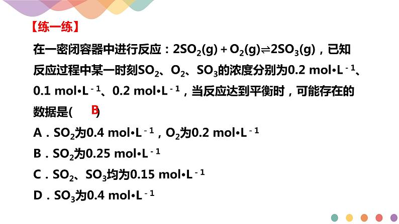 2.2.1 化学平衡状态 化学平衡常数（课件）-2020-2021学年上学期高二化学同步精品课堂(新教材人教版选择性必修1)（共39张PPT）07