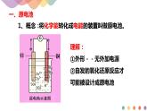 4.1.1 原电池的工作原理（课件）-2020-2021学年上学期高二化学同步精品课堂(新教材人教版选择性必修1)（共37页PPT）