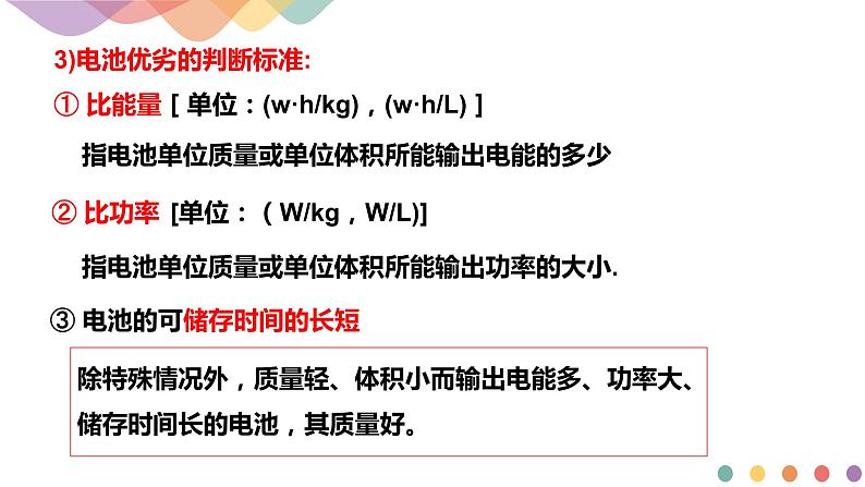 4.1.2  化学电源（课件）-2020-2021学年上学期高二化学同步精品课堂(新教材人教版选择性必修1)（共31页PPT）07