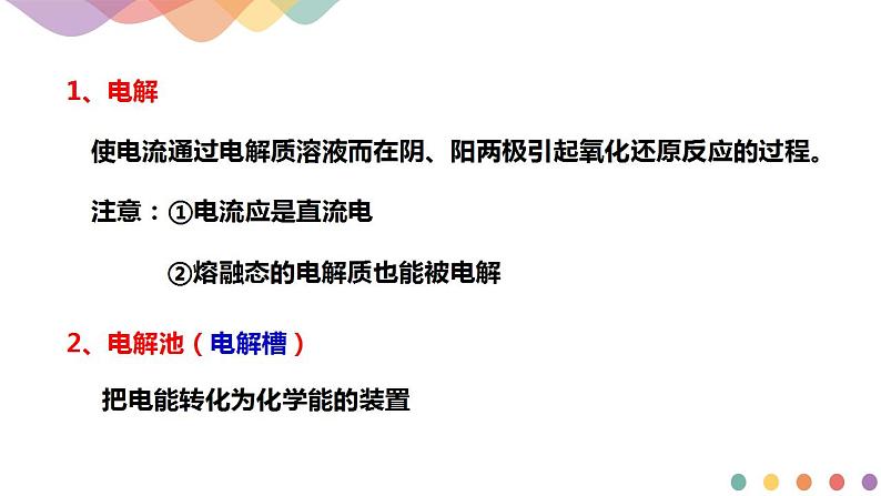 4.2.1  电解原理（课件）-2020-2021学年上学期高二化学同步精品课堂(新教材人教版选择性必修1)（共33页PPT）08