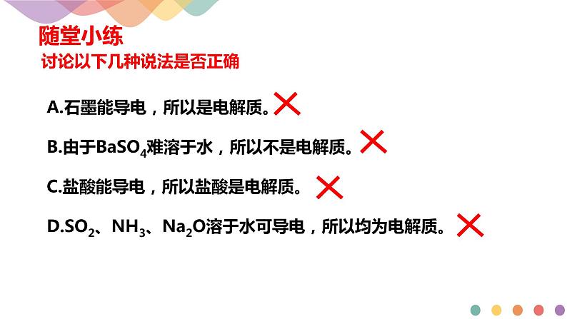 3.1.1 强电解质和弱电解质 弱电解质的电离平衡（课件）-2020-2021学年上学期高二化学同步精品课堂(新教材人教版选择性必修1)（共31张PPT）03