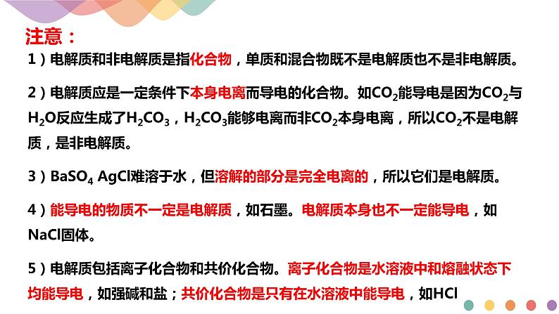 3.1.1 强电解质和弱电解质 弱电解质的电离平衡（课件）-2020-2021学年上学期高二化学同步精品课堂(新教材人教版选择性必修1)（共31张PPT）04