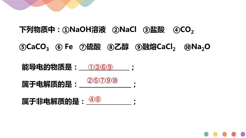 3.1.1 强电解质和弱电解质 弱电解质的电离平衡（课件）-2020-2021学年上学期高二化学同步精品课堂(新教材人教版选择性必修1)（共31张PPT）06