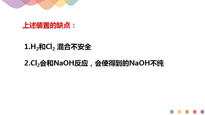 4.2.2 电解原理的应用（课件）-2020-2021学年上学期高二化学同步精品课堂(新教材人教版选择性必修1)（共30张PPT）03