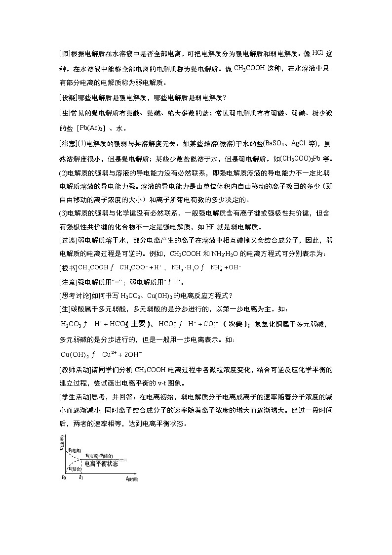 2020-2021学年高中化学人教版（2019）选择性必修一教案：3.1电离平衡第2页