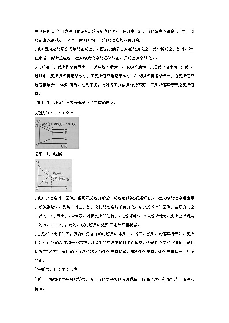 2020-2021学年高中化学人教版（2019）选择性必修一教案：2.2.1化学平衡的状态第2页