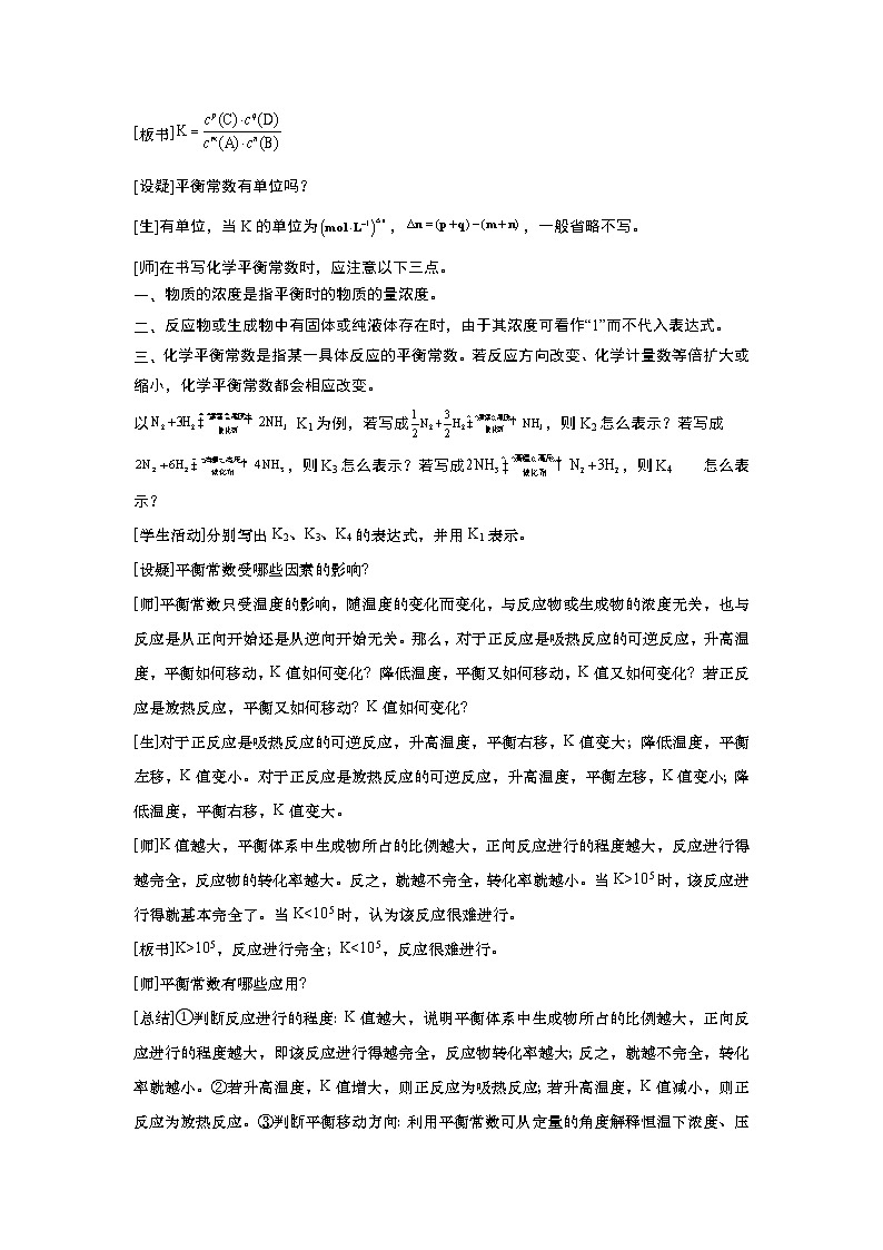 2020-2021学年高中化学人教版（2019）选择性必修一教案：2.2.2化学平衡常数02