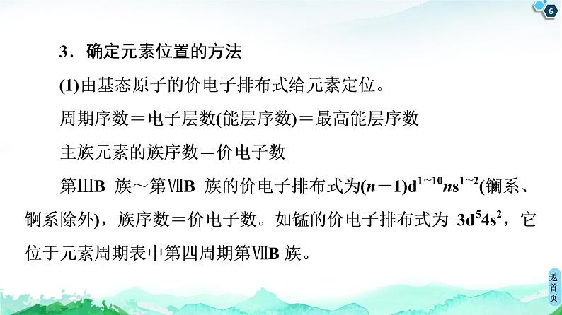 第1章　微专题1　元素推断技巧 课件【新教材】人教版（2019）高中化学选择性必修2第6页