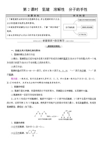 高中第三节 分子结构与物质的性质第2课时导学案