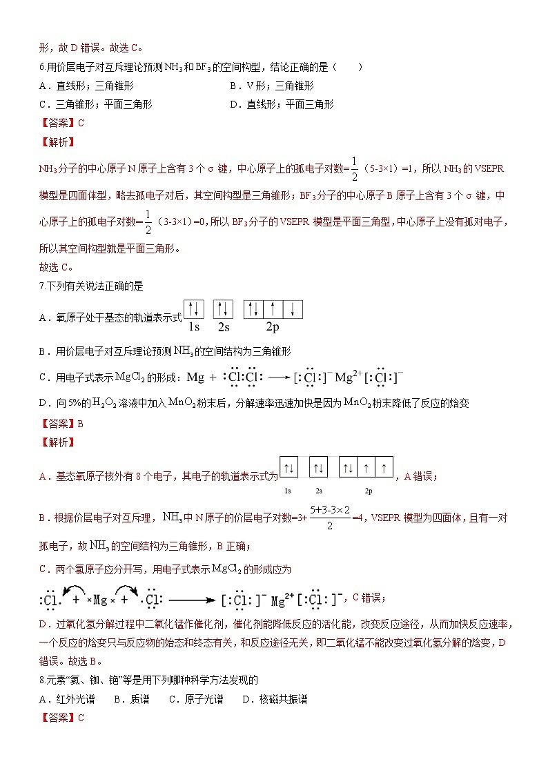 2.2.1 分子结构的测定和多样性 价层电子对互斥理论（备作业）-【上好课】2020-2021学年高二化学同步备课系列（新教材人教版选择性必修2）03