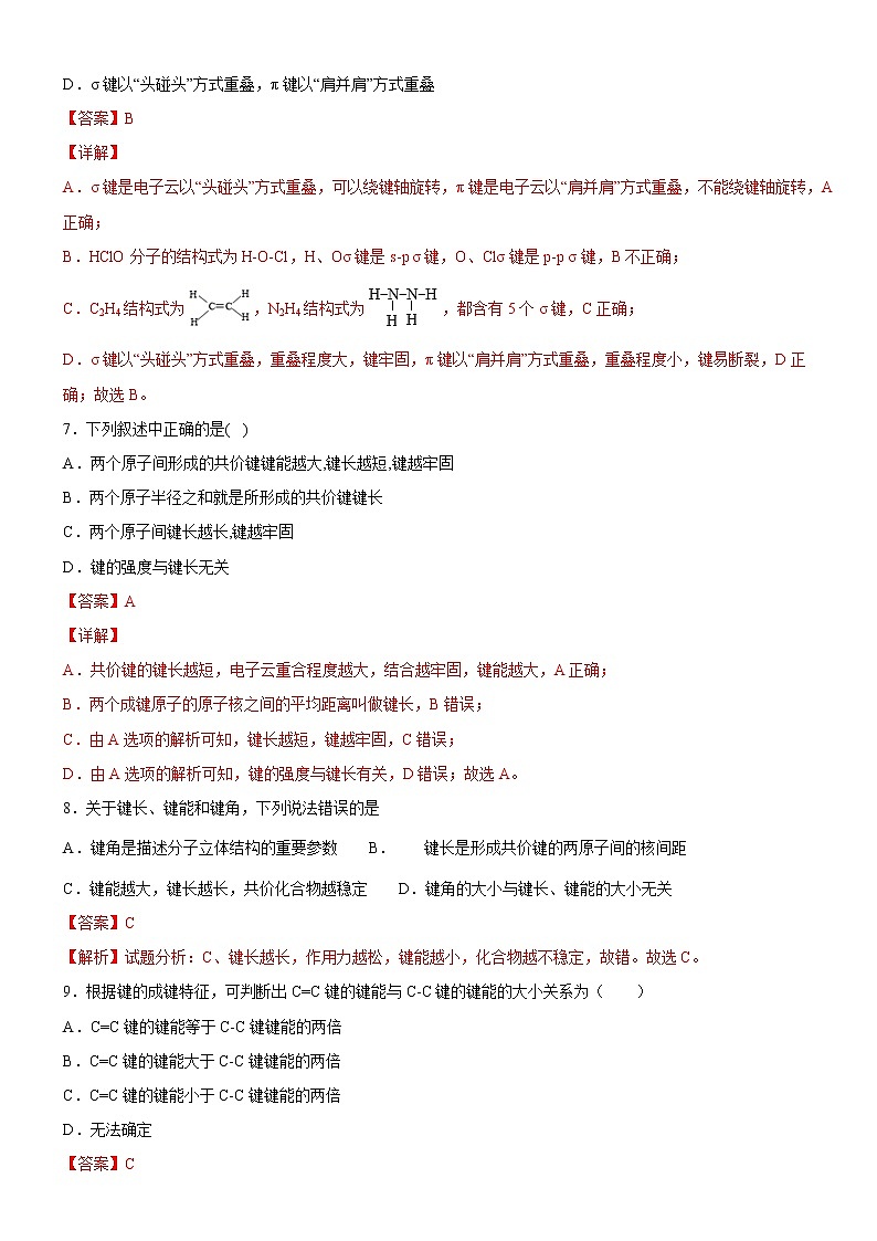 2.1 共价键（备作业）-【上好课】2020-2021学年高二化学同步备课系列（新教材人教版选择性必修2） 试卷练习03