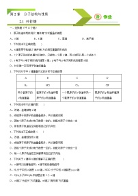 高中化学人教版 (2019)选择性必修2第一节 共价键一课一练