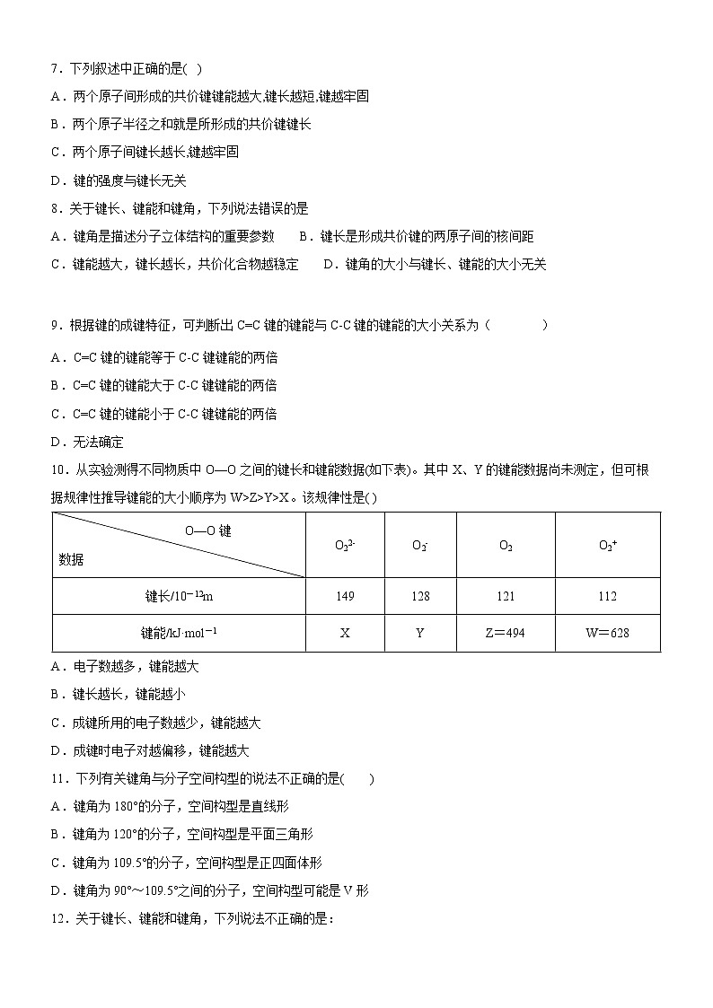2.1 共价键（备作业）-【上好课】2020-2021学年高二化学同步备课系列（新教材人教版选择性必修2） 试卷练习02