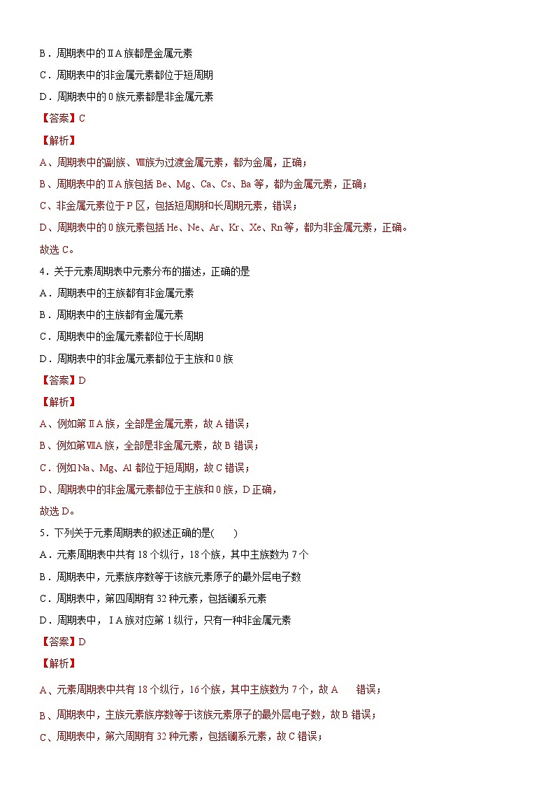 1.2.1 原子结构与元素周期表（备作业）-【上好化学课】2020-2021学年高二选择性必修2同步备课系列（人教版2019） 试卷练习02