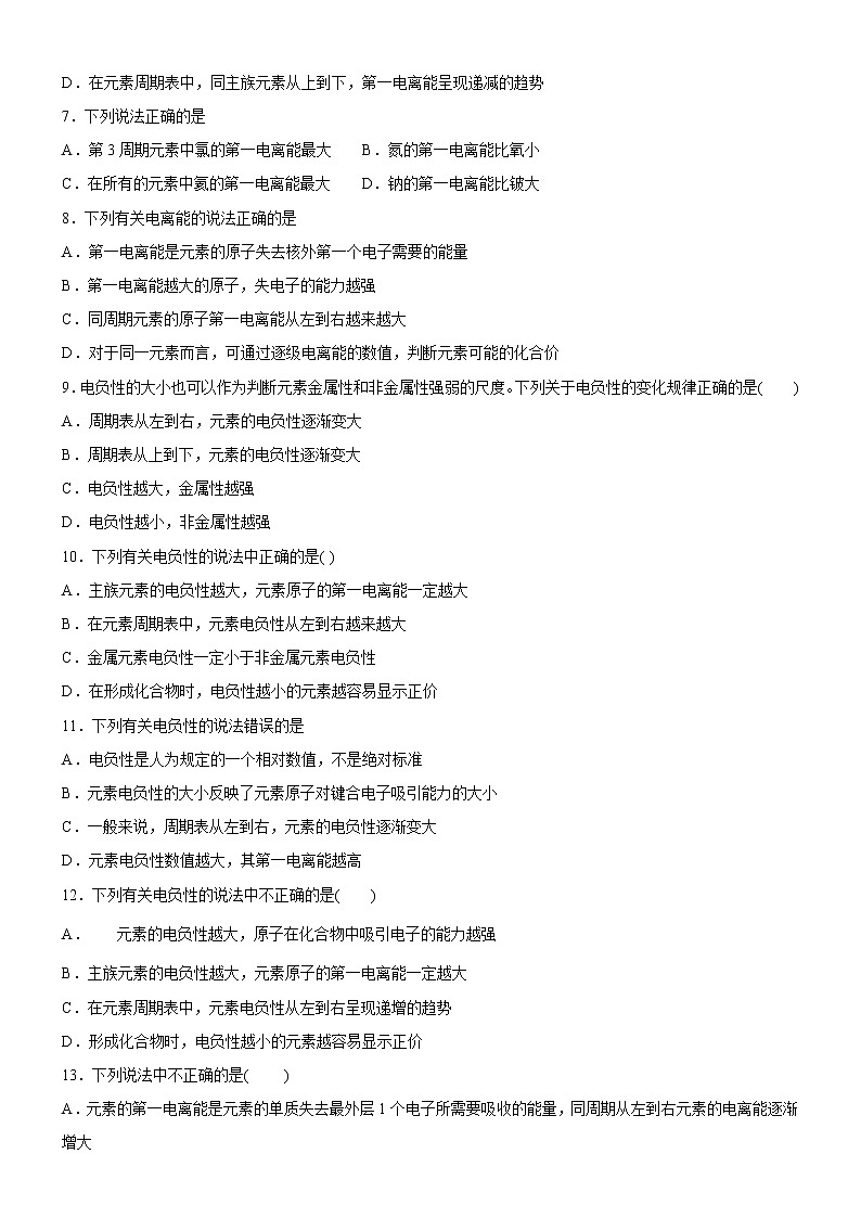 1.2.2 元素周期律（备作业）-【上好化学课】2020-2021学年高二选择性必修2同步备课系列（人教版2019） 试卷练习02