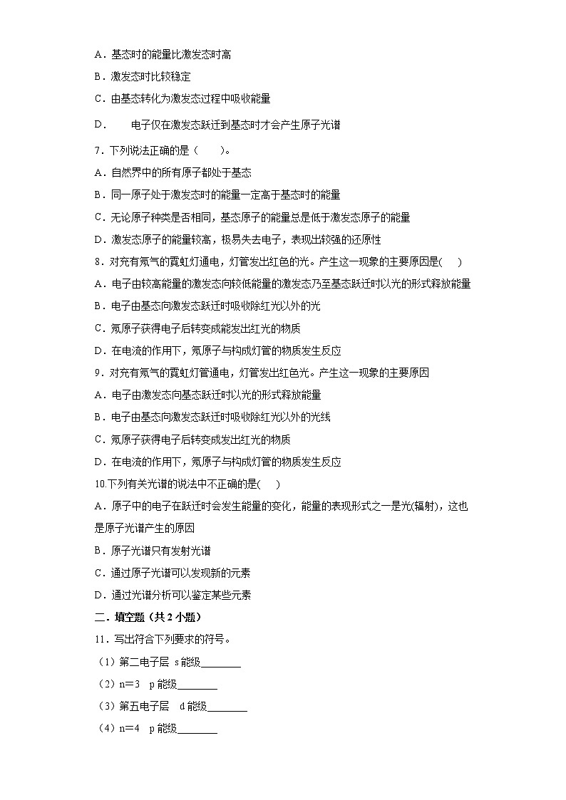 1.1.1 能层与能级 基态与激发态（备作业）-【上好化学课】2020-2021学年高二选择性必修2同步备课系列（人教版2019） 试卷练习02