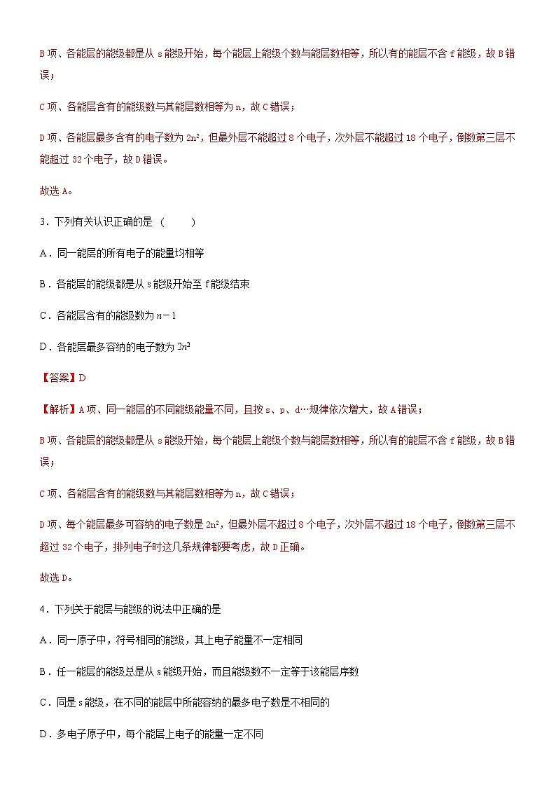 1.1.1 能层与能级 基态与激发态（备作业）-【上好化学课】2020-2021学年高二选择性必修2同步备课系列（人教版2019） 试卷练习02