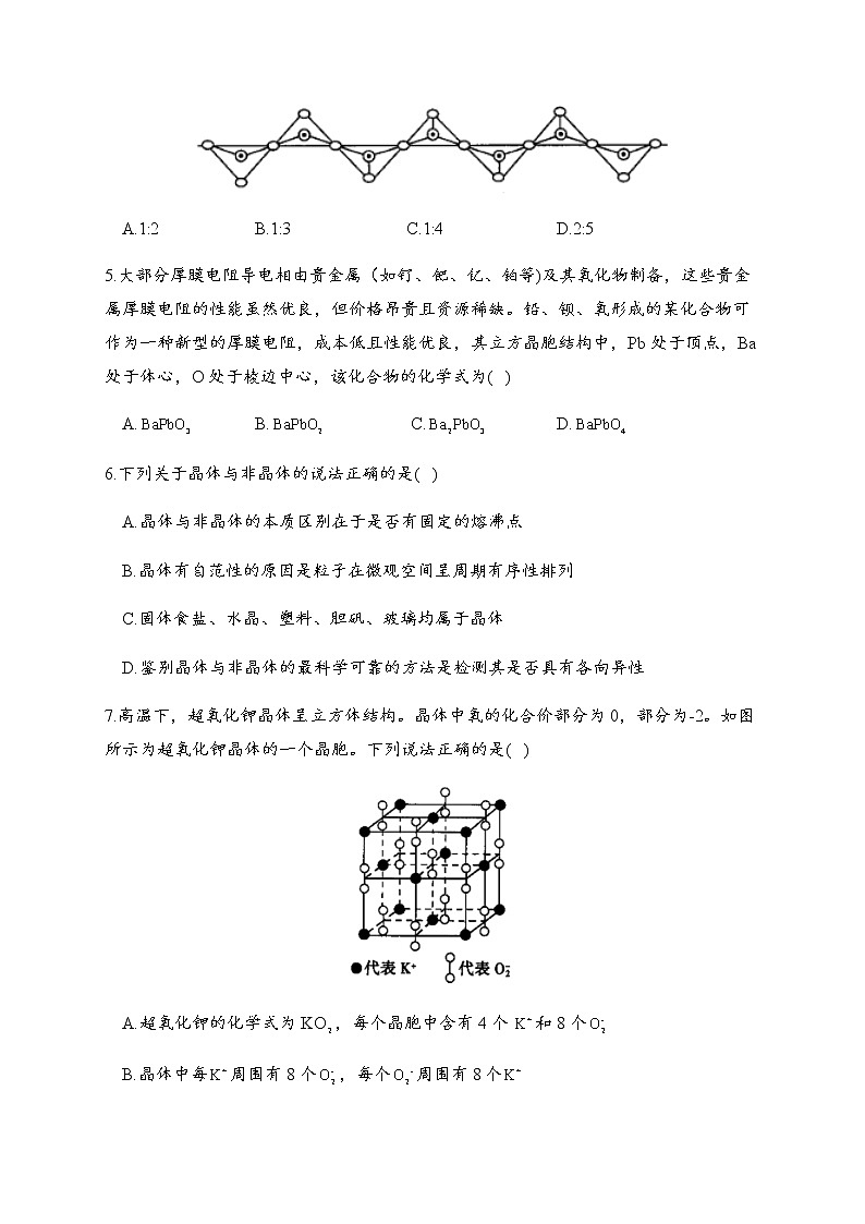 3.1 物质的聚集状态与晶体的常识 同步练习【新教材】人教版（2019）高中化学选择性必修202