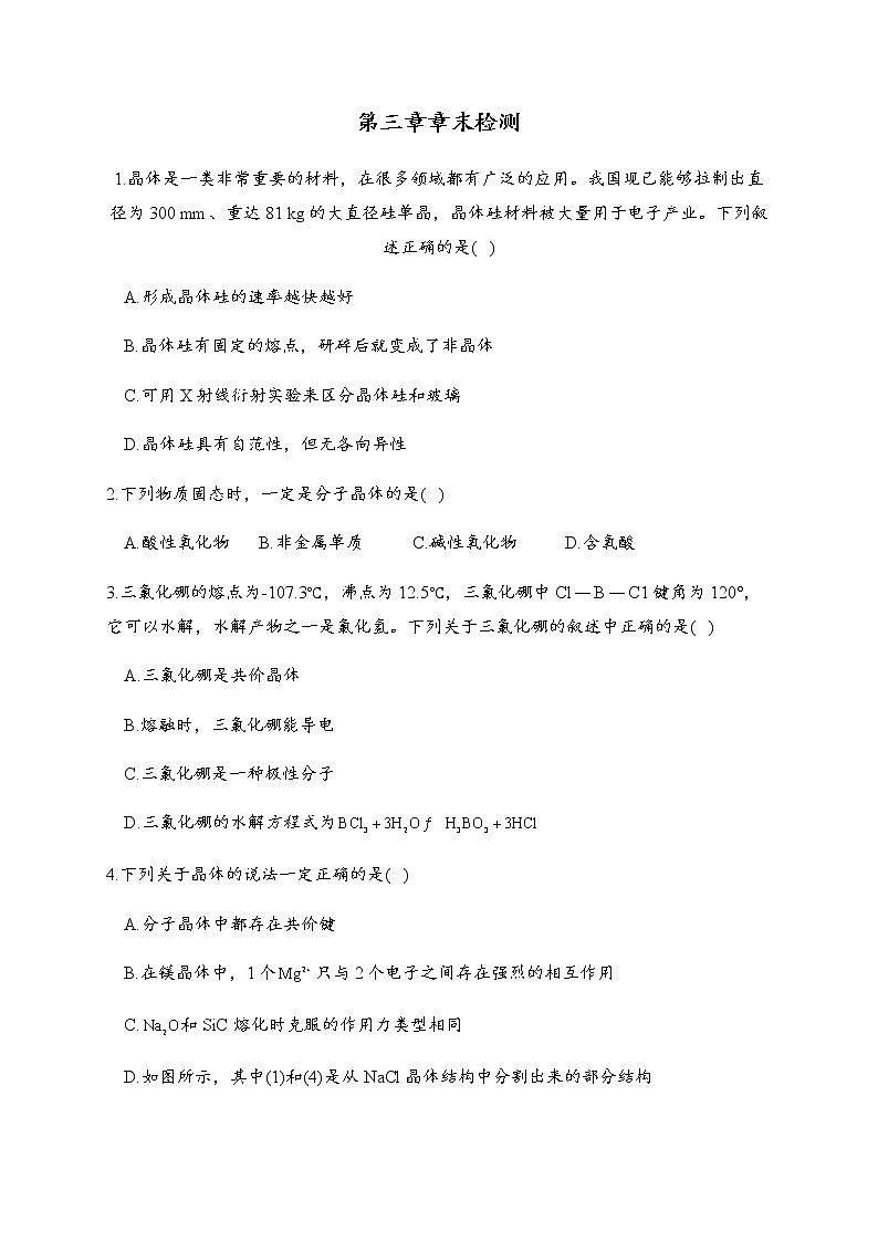 第三章章末检测卷 【新教材】人教版（2019）高中化学选择性必修201