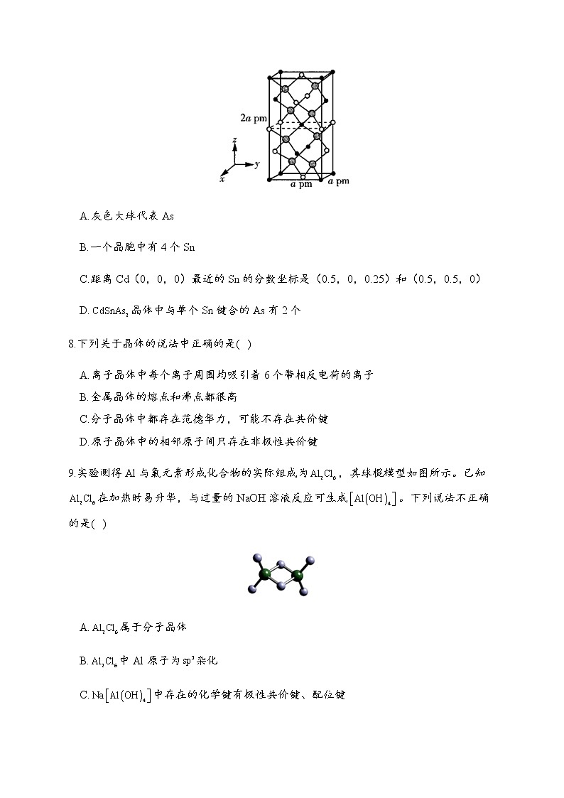 第三章章末检测卷 【新教材】人教版（2019）高中化学选择性必修203