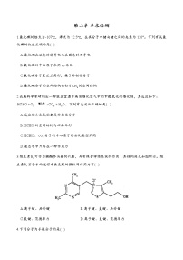 高中化学第二章 分子结构与性质本章综合与测试同步练习题