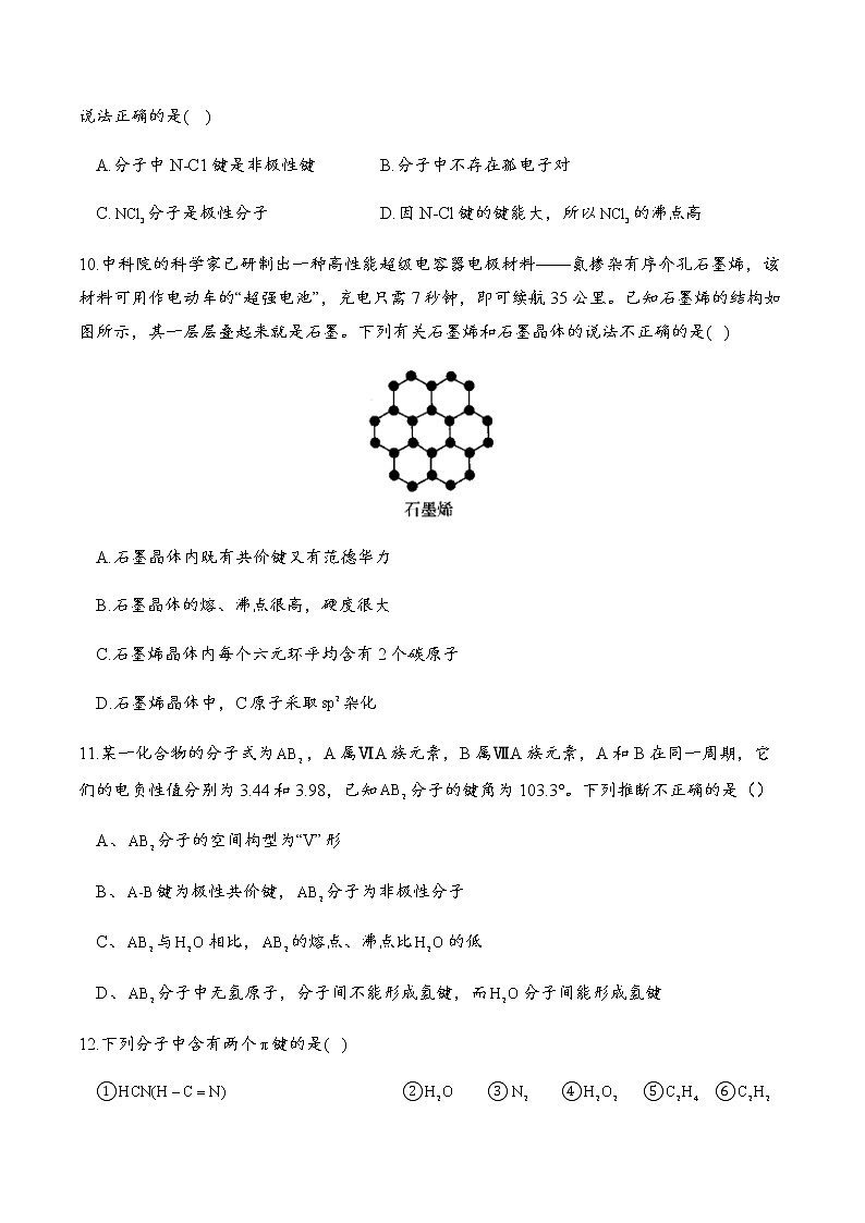 第二章章末检测卷【新教材】人教版（2019）高中化学选择性必修203