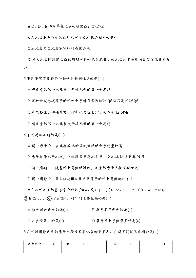 第一章章末检测卷【新教材】人教版（2019）高中化学选择性必修202