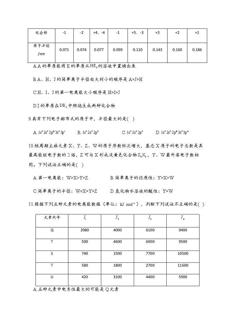第一章章末检测卷【新教材】人教版（2019）高中化学选择性必修203