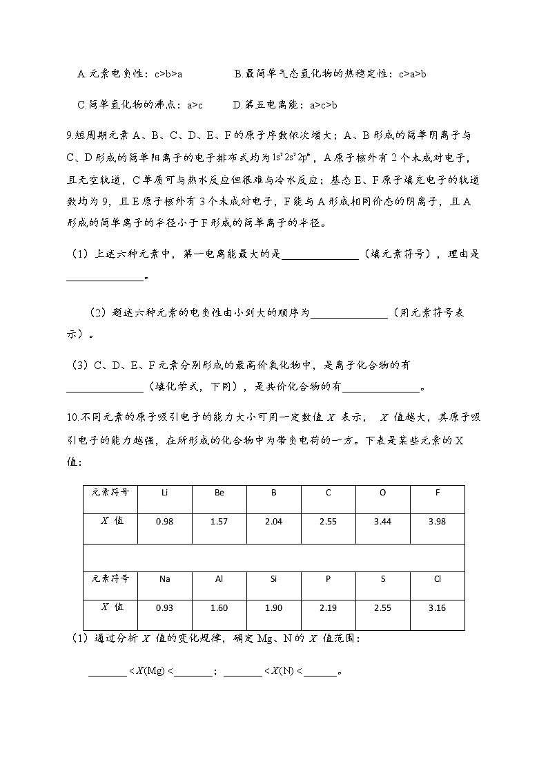 1.2 原子结构与元素的性质 同步练习【新教材】人教版（2019）高中化学选择性必修203