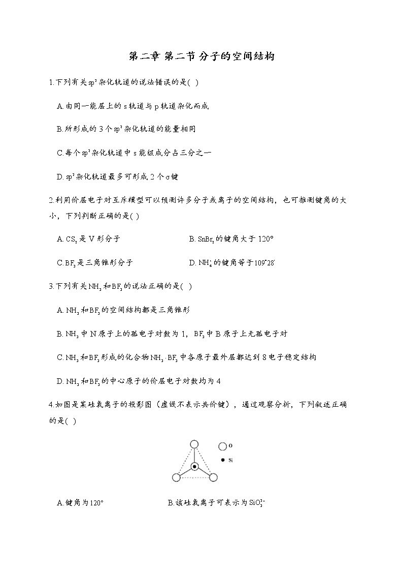 2.2 分子的空间结构 同步练习【新教材】人教版（2019）高中化学选择性必修201
